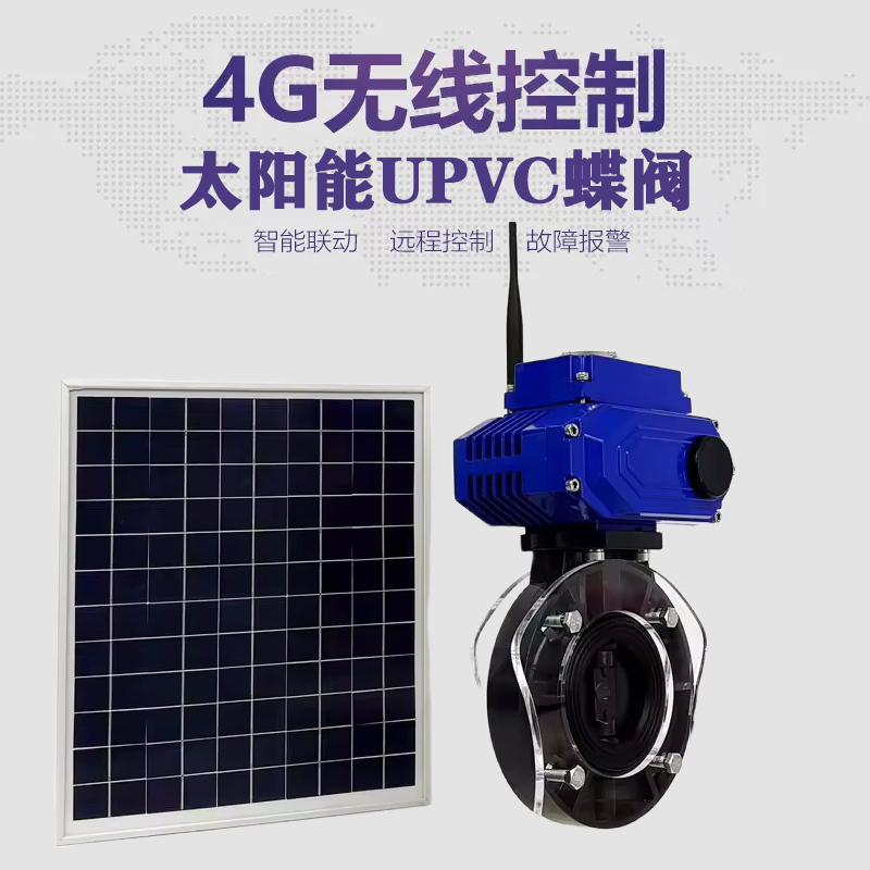 普安皓久 无线太阳能远程控制蝶阀 光伏板发电 精准控制 开关迅速 农田灌溉